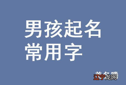 附起名方法 小学语文：宋词起名之宋姓小知识