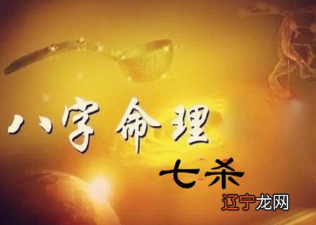 命带风水堂:命带七杀命运如何八字带七杀