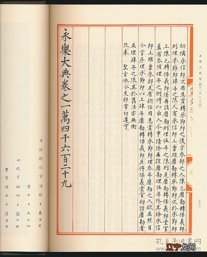 《永乐大典》的编译、失落与回归