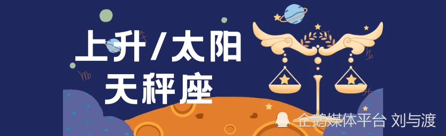 火星就像占星术中的每颗行星一样,火星落在天秤座