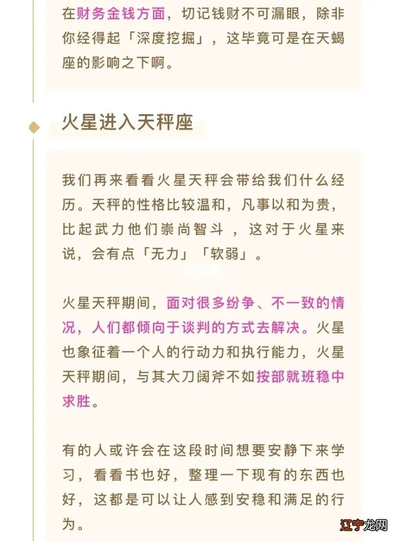 火星就像占星术中的每颗行星一样,火星落在天秤座