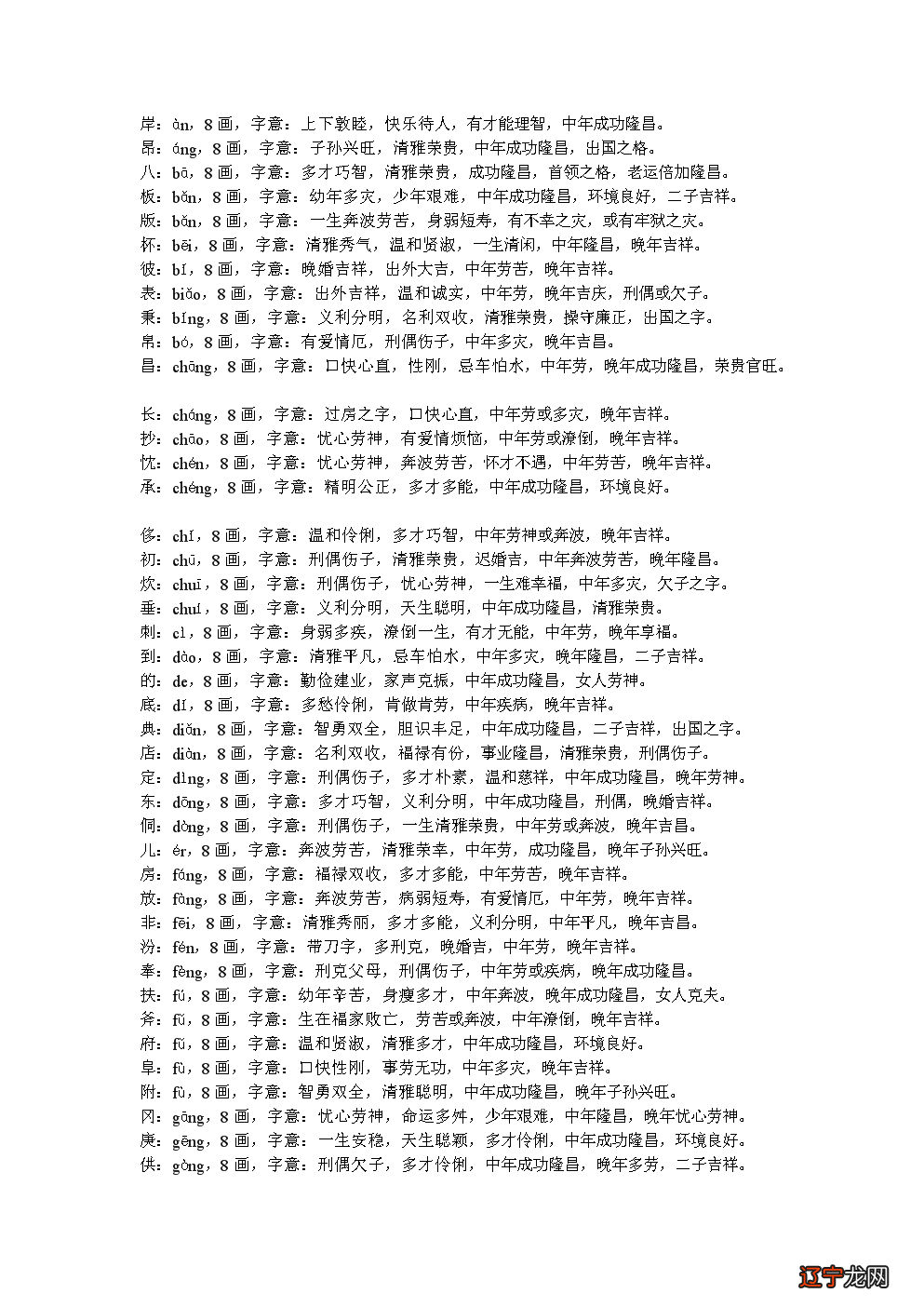 给宝宝取个好名字的时候要注意些什么问题？