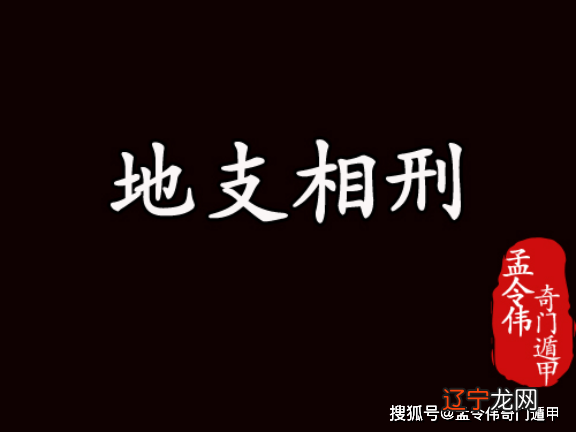 八字三刑与冲皆是一方对另一方的克制二婚伤害