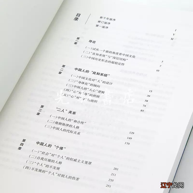 深度好文 中国人的“身”与“面子”