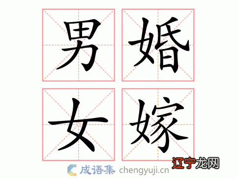 风水堂:中等婚、下等婚