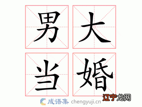 风水堂:中等婚、下等婚