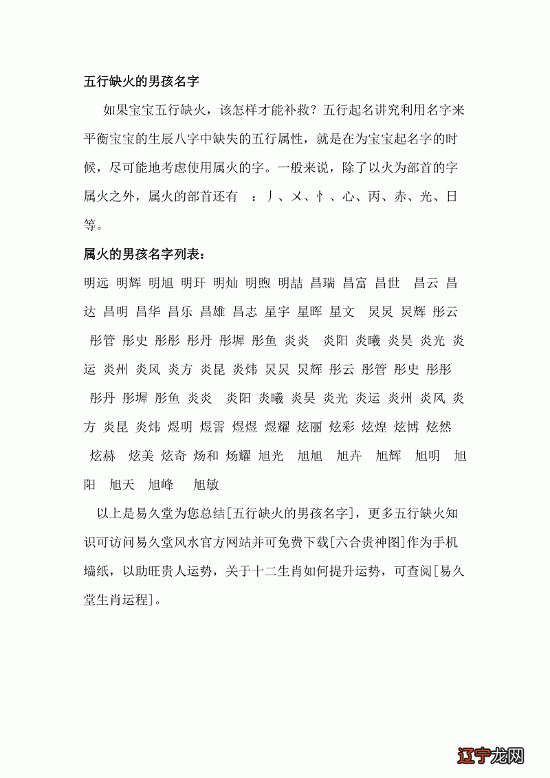 五行缺火男孩，寓意好的男孩名字，你知道吗？