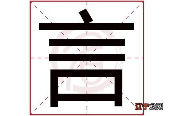 带言的女孩名字言和什么字组成名字好?的好听有寓意