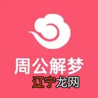 梦到张洪水的相关梦境,预示着你出现危机!