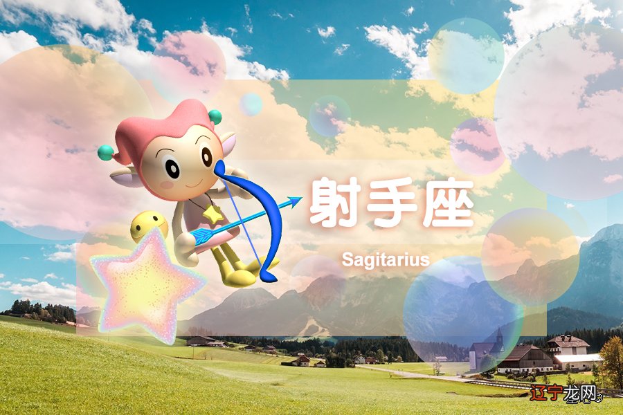 这四个星座,对谁都很好,不是干脆射手座快速