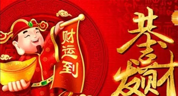 身旺走偏财大运的时候有什么事发生呢?