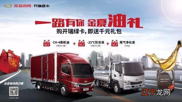 组图 炎炎夏日有你金夏油礼奇瑞商用开瑞绿卡钜惠送清凉