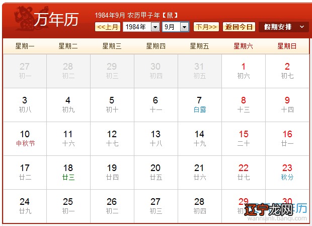图 12生肖查询：1937年是什么年？