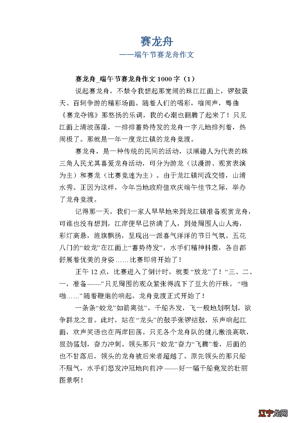 关于端午节赛龙舟英语作文优秀文档信息属性：F-，doc格式