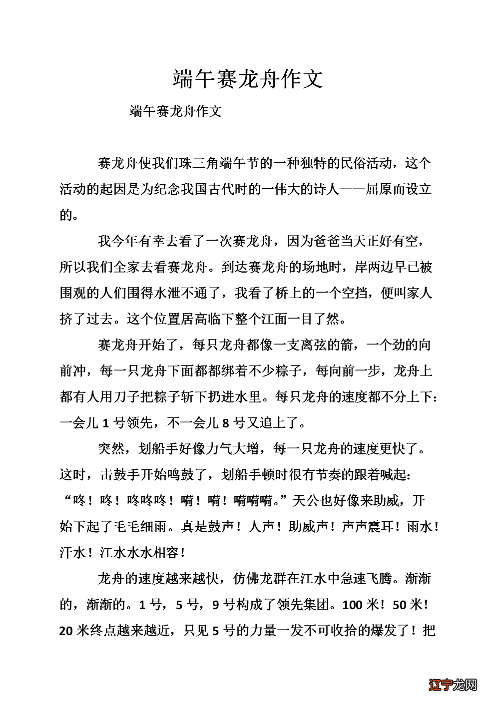 关于端午节赛龙舟英语作文优秀文档信息属性：F-，doc格式