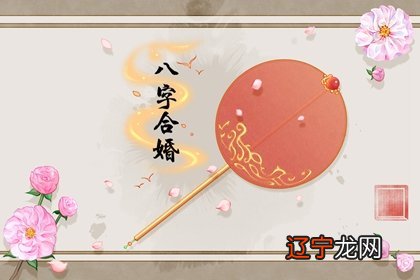 风水堂:八字合婚最重要的是什么?