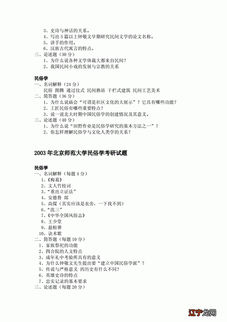 北京师范大学民俗学微信研究生为你答疑送资源95%的