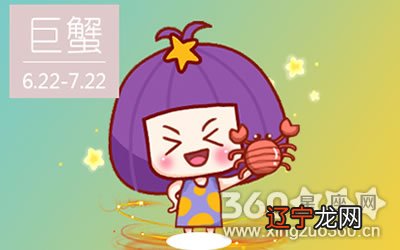 6月22日 巨蟹座是黄道十二宫的第四个星座