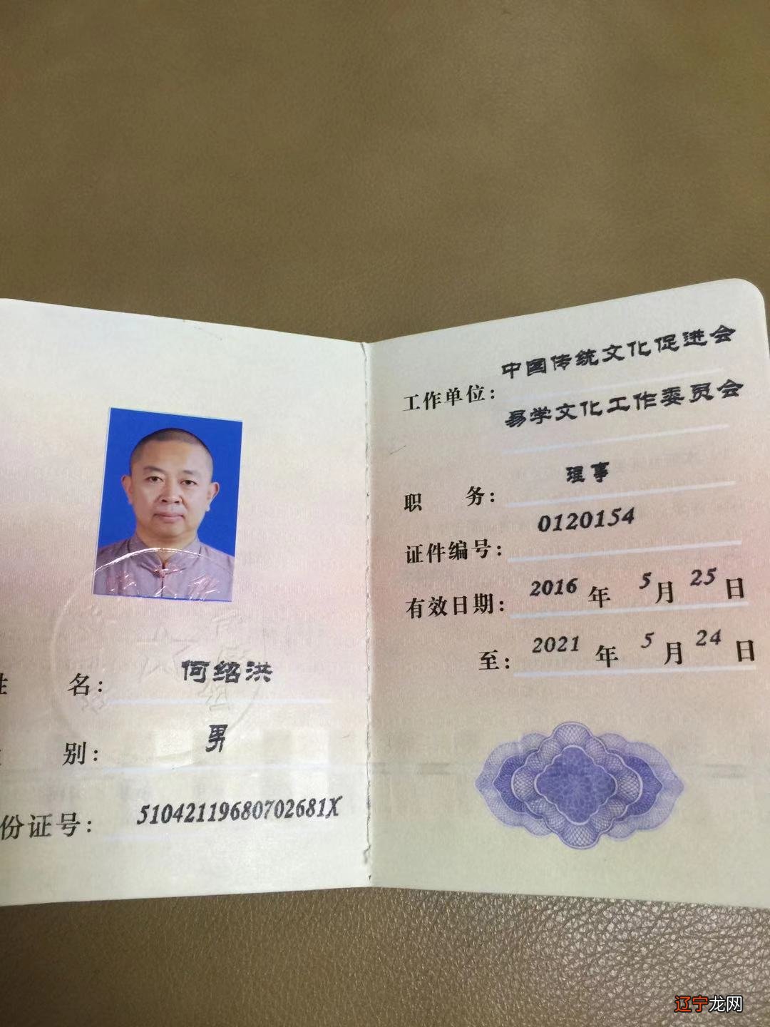 何绍洪，字正源，中国传统文化促进会易学工作委员会理事