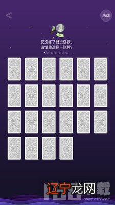 《塔罗占卜》软件亮点多,用户可以体验塔罗牌占卜