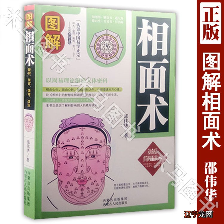组图 面相入门:相学看什么书比较好