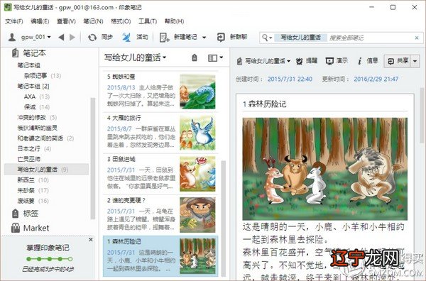 梦见宰杀乌龟 Note系列手机绘画体验之是不是有点
