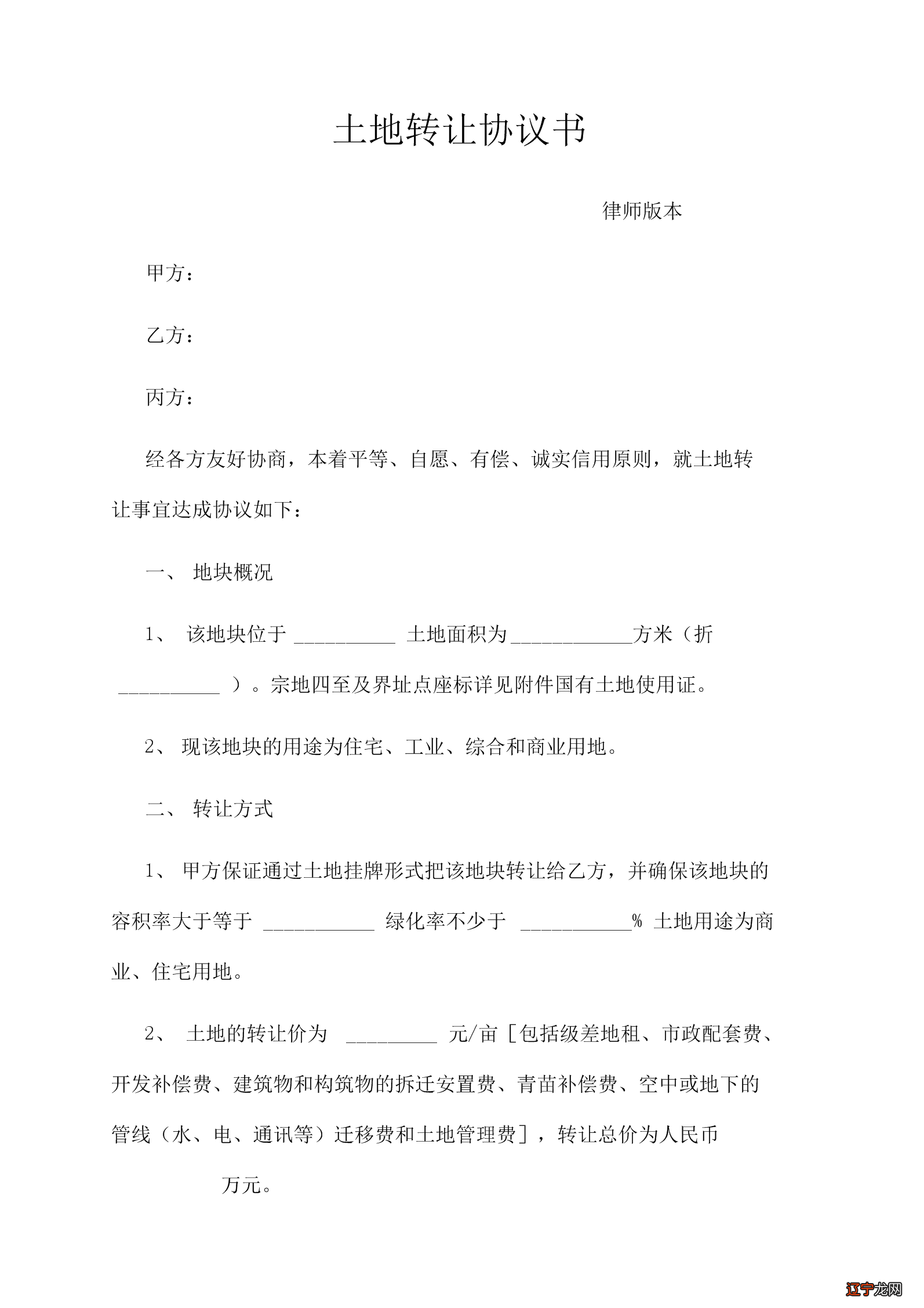 *方将现有浯溪镇浯溪村建房用地转让样本