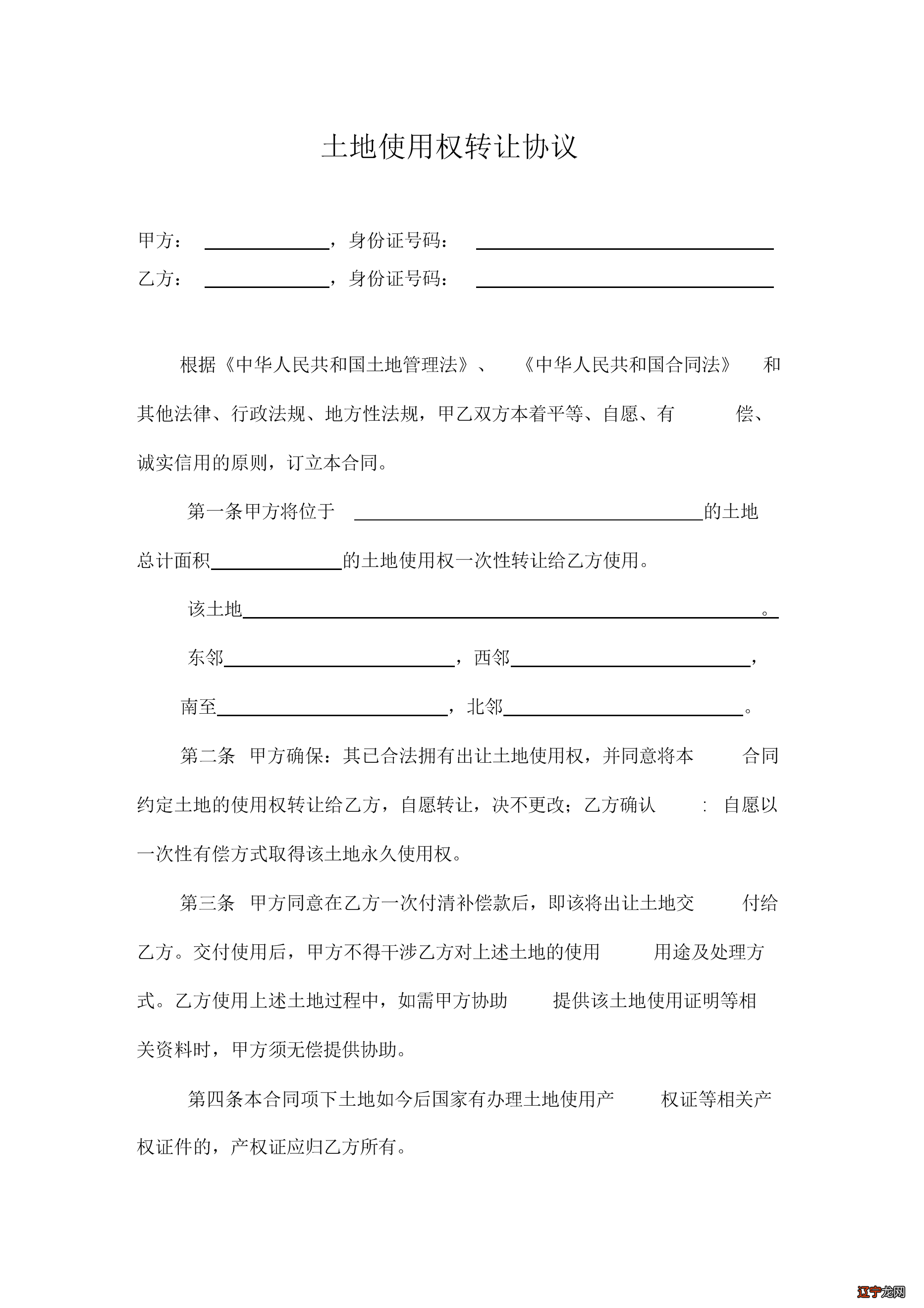 *方将现有浯溪镇浯溪村建房用地转让样本