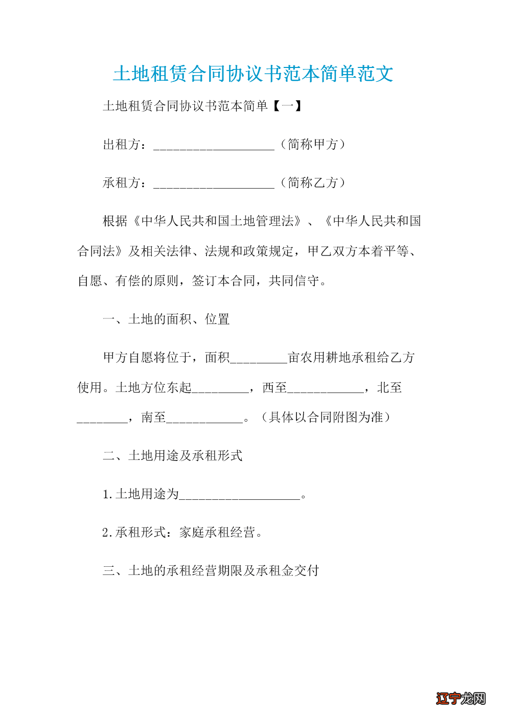 *方将现有浯溪镇浯溪村建房用地转让样本