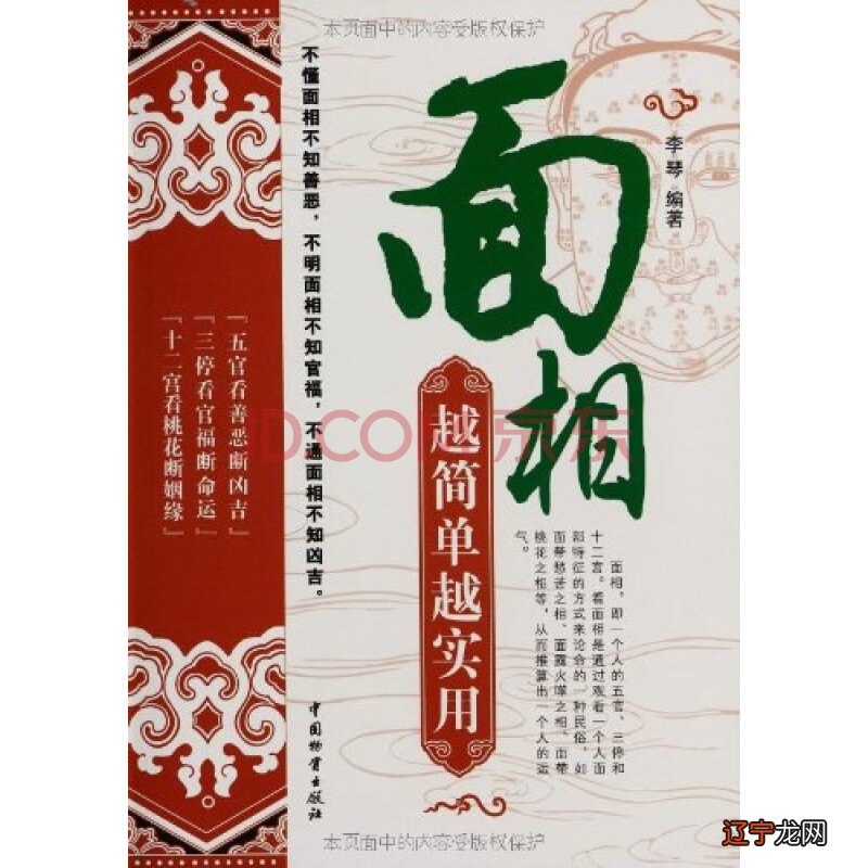 中国相术影响了汉代哲学“天人相副”的哲学思维方式