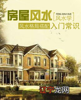 住宅风水需要配合年命，八字吗本人的风水反面诠释