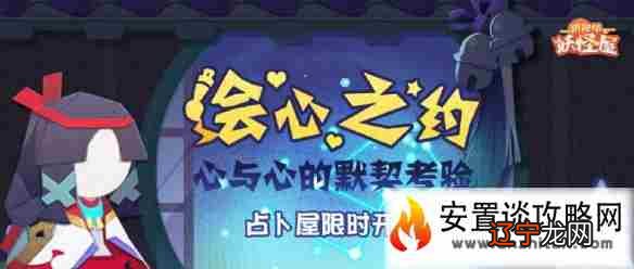 在哪占卜屋是妖怪屋5月12日更新后限时营业