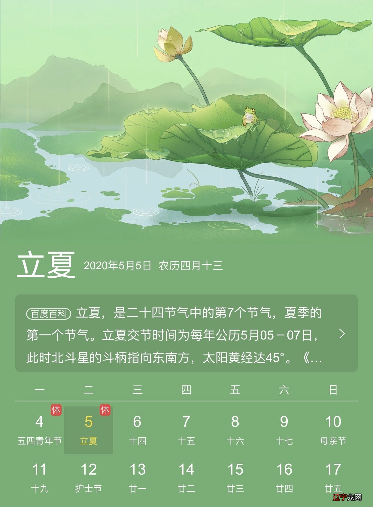 组图 “尝三鲜”与立夏饭“民以食为天”