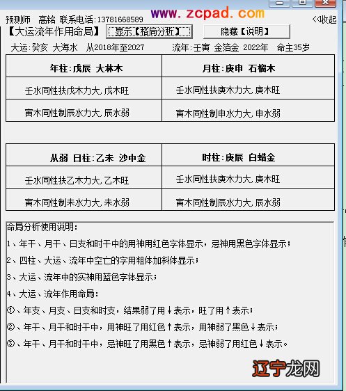 新派风水堂:电脑版新派八字排盘软件