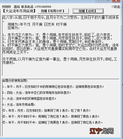 新派风水堂:电脑版新派八字排盘软件