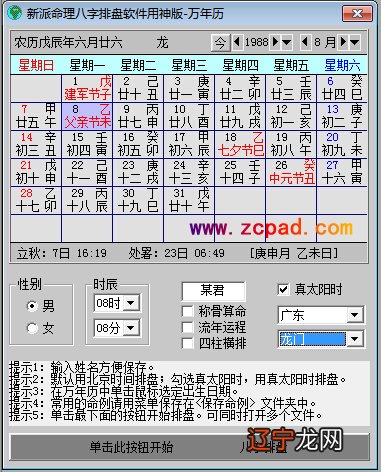 新派风水堂:电脑版新派八字排盘软件