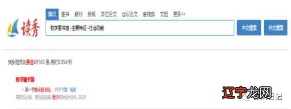 组图 读秀平台如何快捷搜索自己想要的结果？