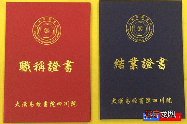 四川成都大汉易经书院四川院2017年职称证书考试