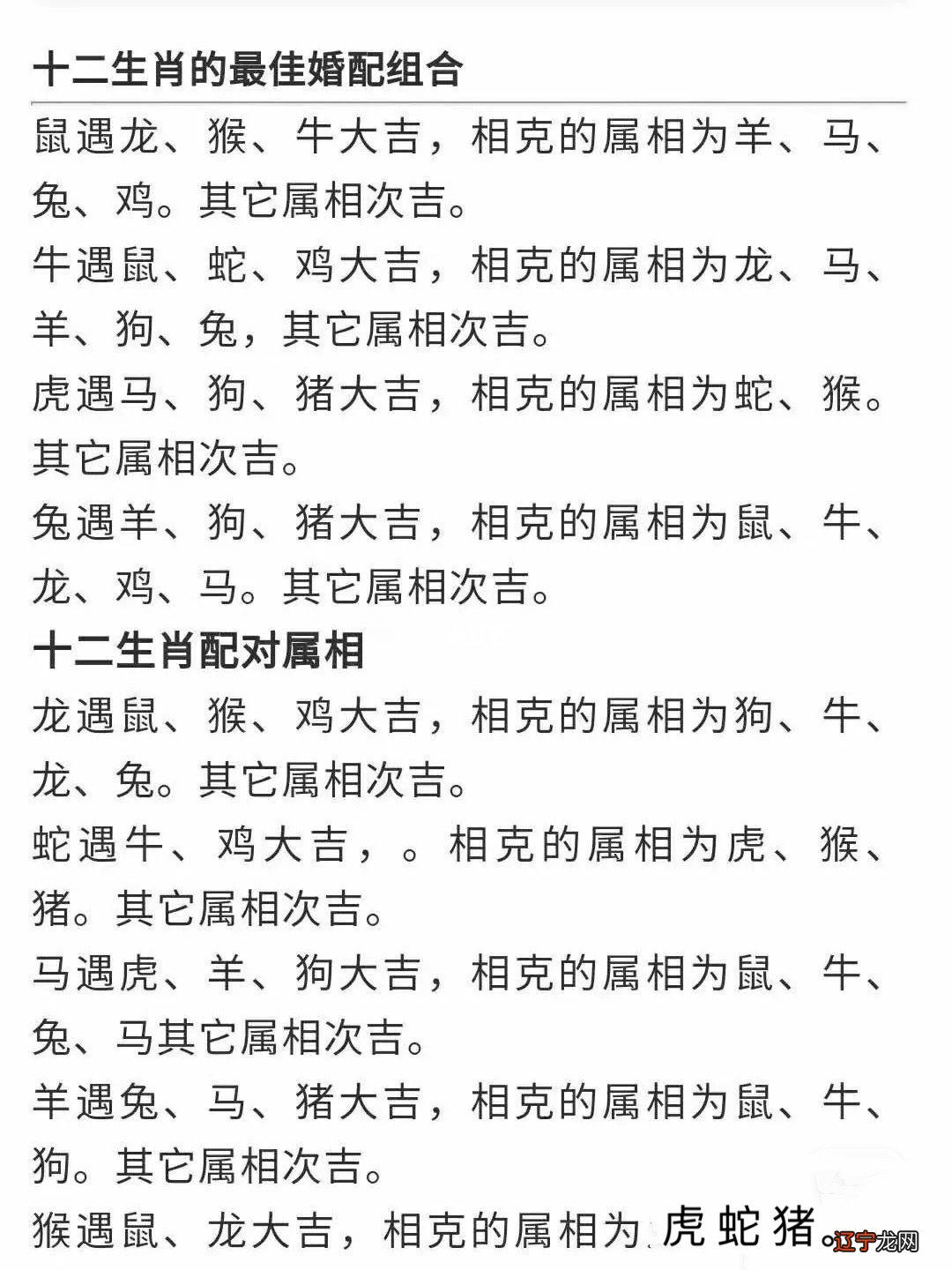 图 八字合婚免费算命生辰八字婚姻不要以为属相不重要