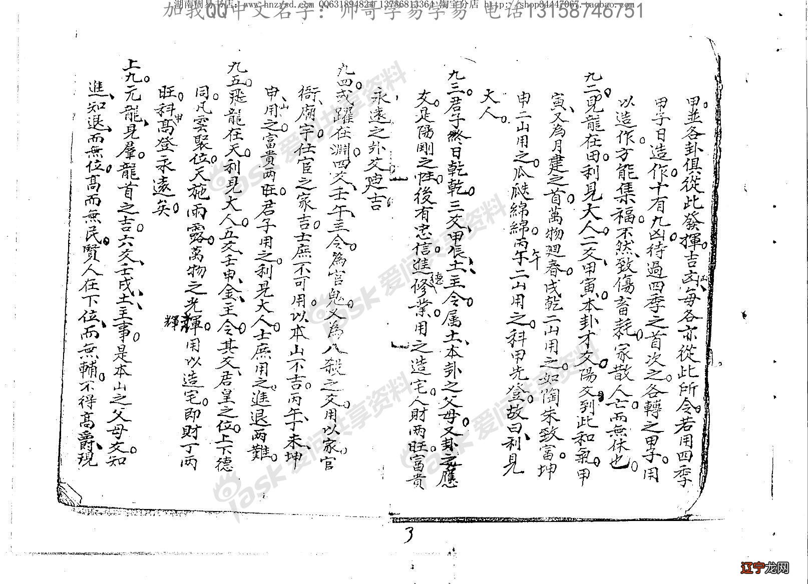 组图 加我QQ中文名字帅哥学易学易电话