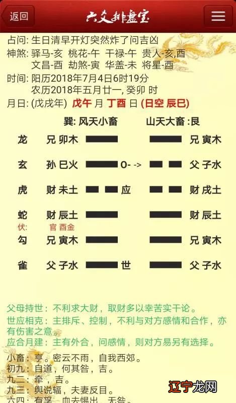 《易经》原文和被誉为数术之王的《焦氏易林》