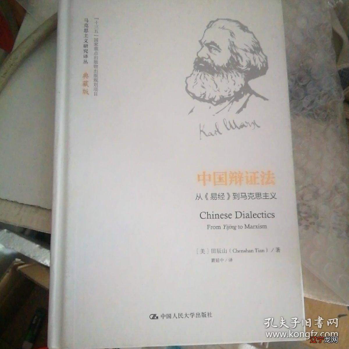 《易经》原文和被誉为数术之王的《焦氏易林》