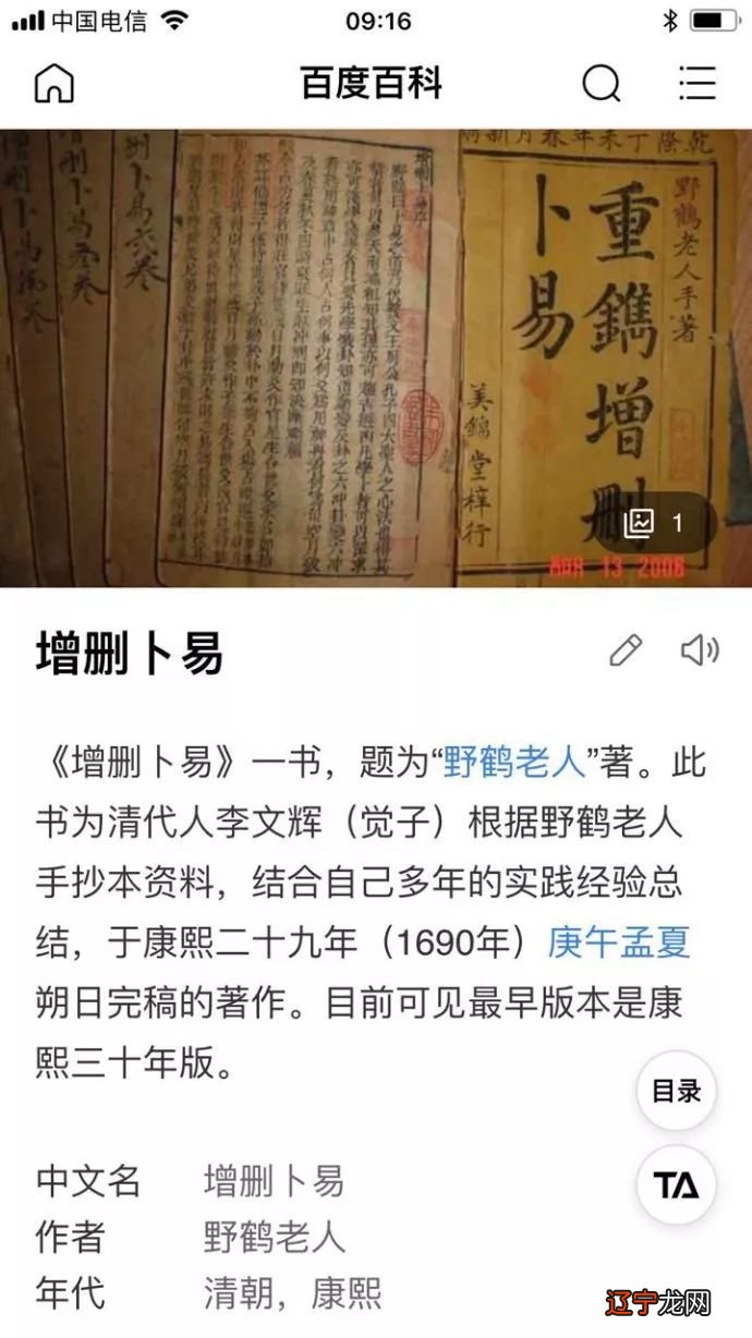 《易经》原文和被誉为数术之王的《焦氏易林》