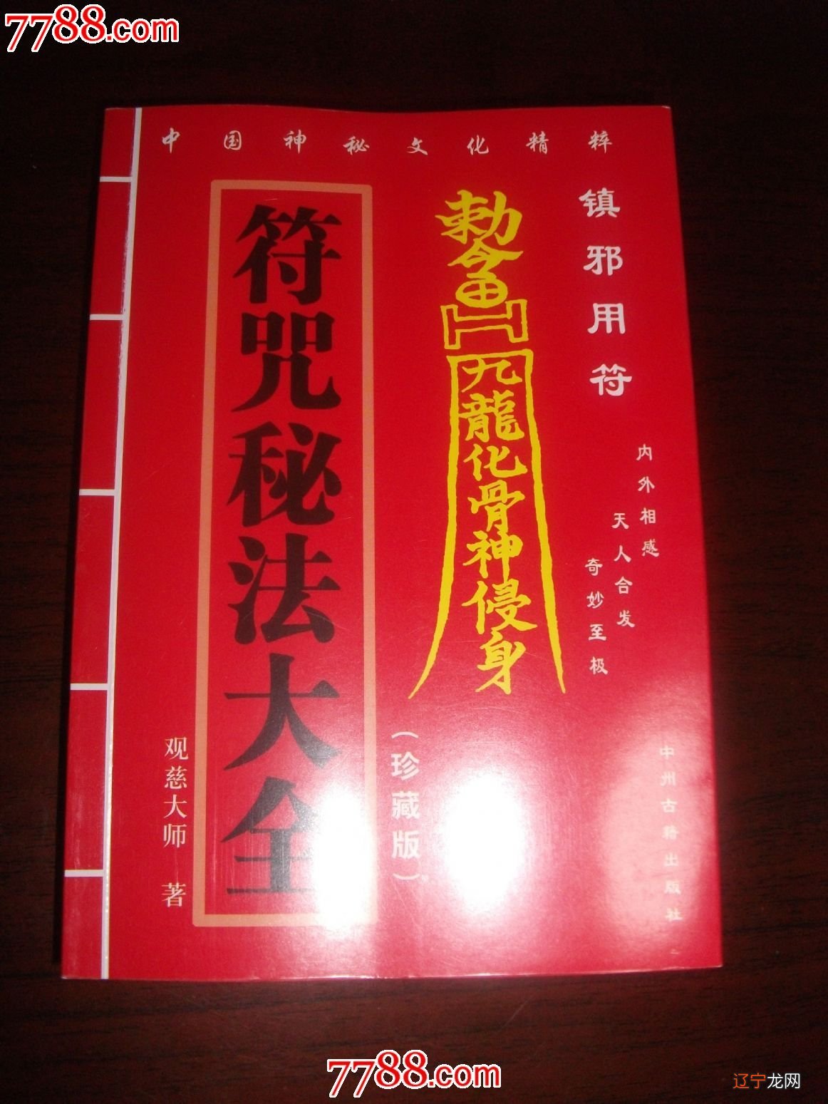 和合符咒什么时候使用婚姻对于一小我的私人来说