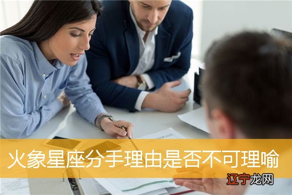 火象火象超强控制欲分手的理由是不是不可理喻