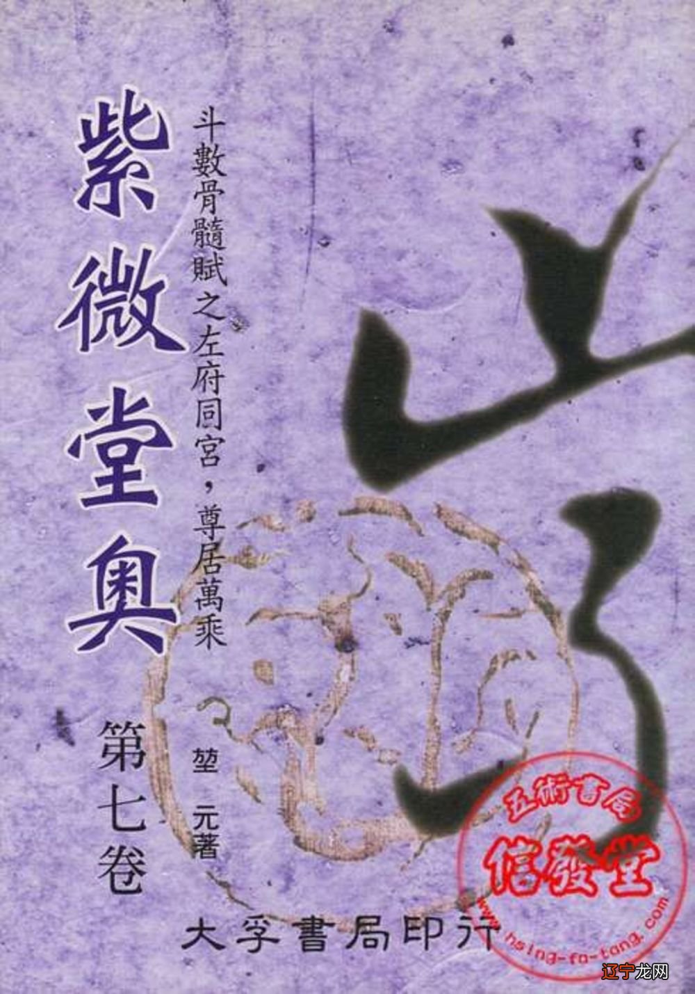 紫微斗数玩转地球新浪博客,紫微斗数紫微斗数是大师的摇篮紫微斗数的黄埔军校