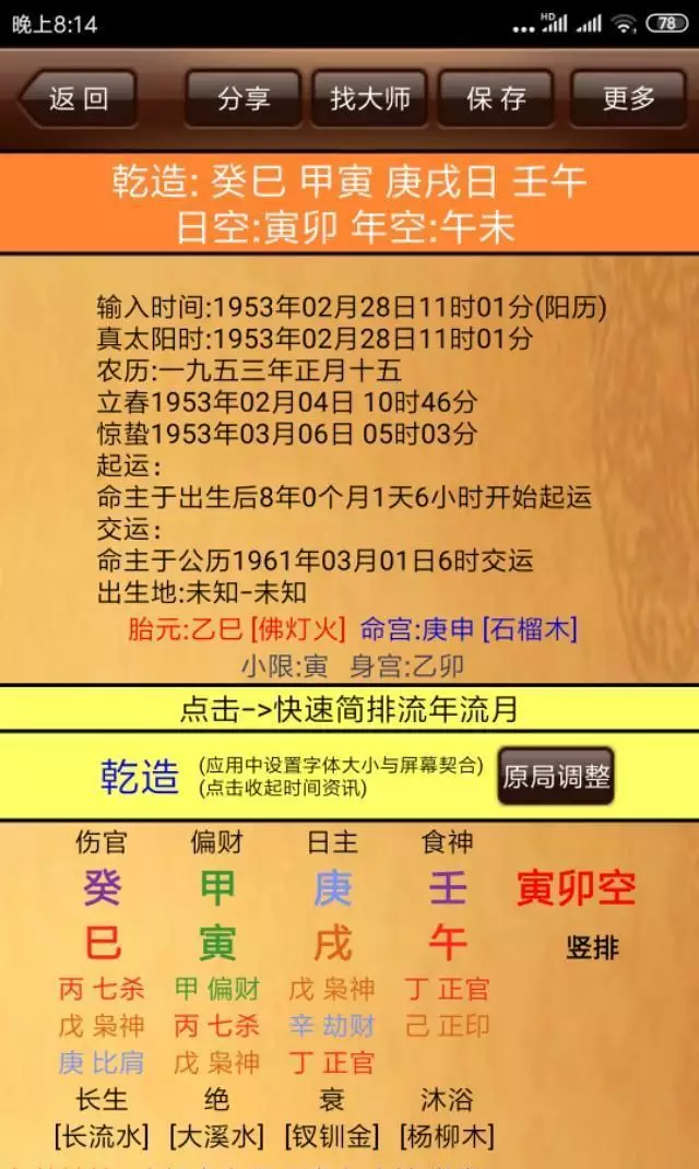 姓名八字免费测算：姓名测试打分生辰八字