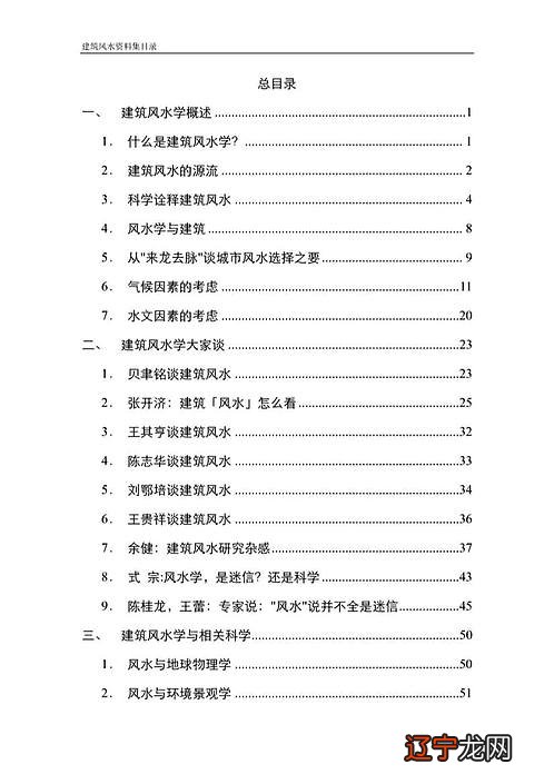 砂水玄微 风水大师：谈浩然-谈氏风水资料