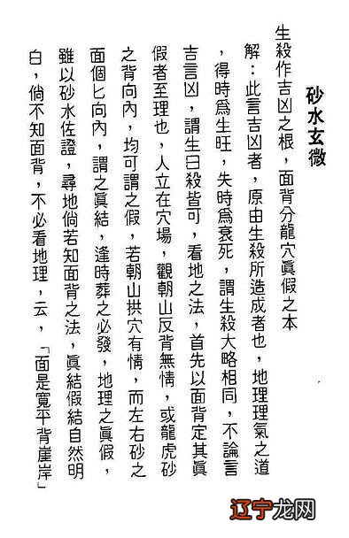 砂水玄微 风水大师：谈浩然-谈氏风水资料