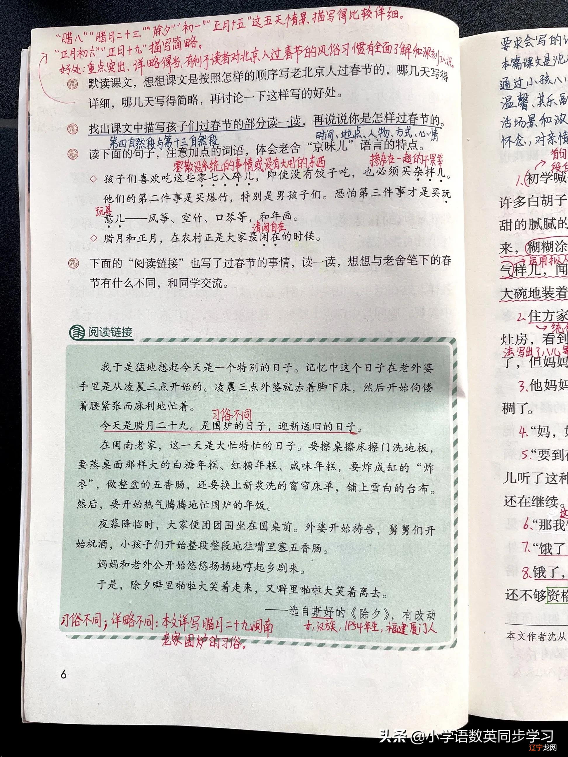 图 ?课文笔记?学习指导的学习目标